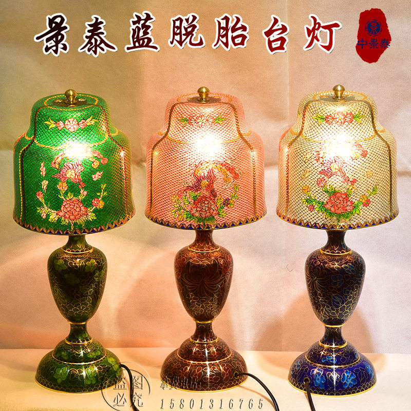 北京珐琅景泰蓝灯中式家装摆件古典风床头灯纯手工脱胎透明蓝台灯