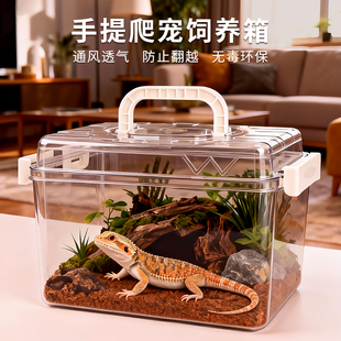 爬宠饲养箱手提透明密封箱守宫箱通风透气防翻越便携爬虫缸大容量