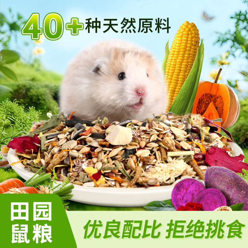 仓鼠粮食金丝熊主粮营养饲料