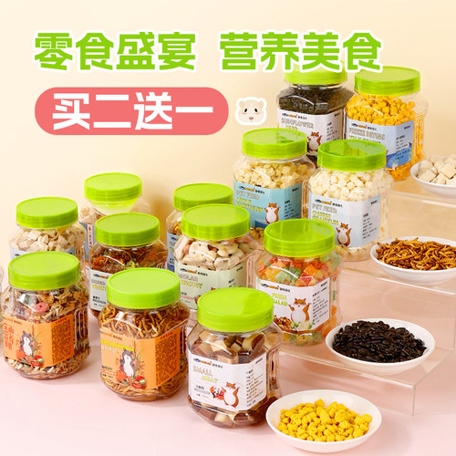 小仓鼠零食磨牙营养主粮买2送1