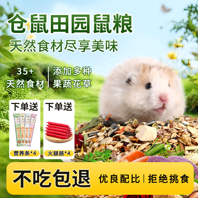 仓鼠粮食金丝熊主粮营养饲料专用食物面包虫干海鲜小零食用品大全,宠物/宠物食品及用品,鼠类零食,淘宝优惠券,粉丝福利购,淘宝优惠卷