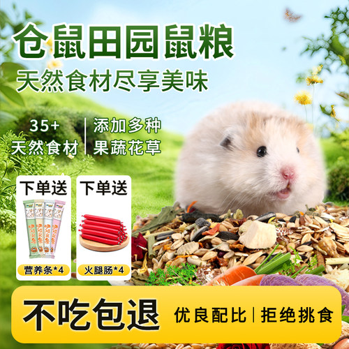 仓鼠粮食金丝熊主粮营养饲料