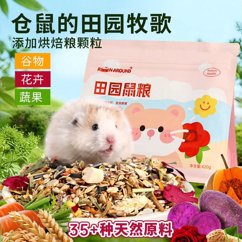 仓鼠粮食营养主粮冻干混合鼠粮金丝熊长肉磨牙粮仓鼠零食饲料用品图片