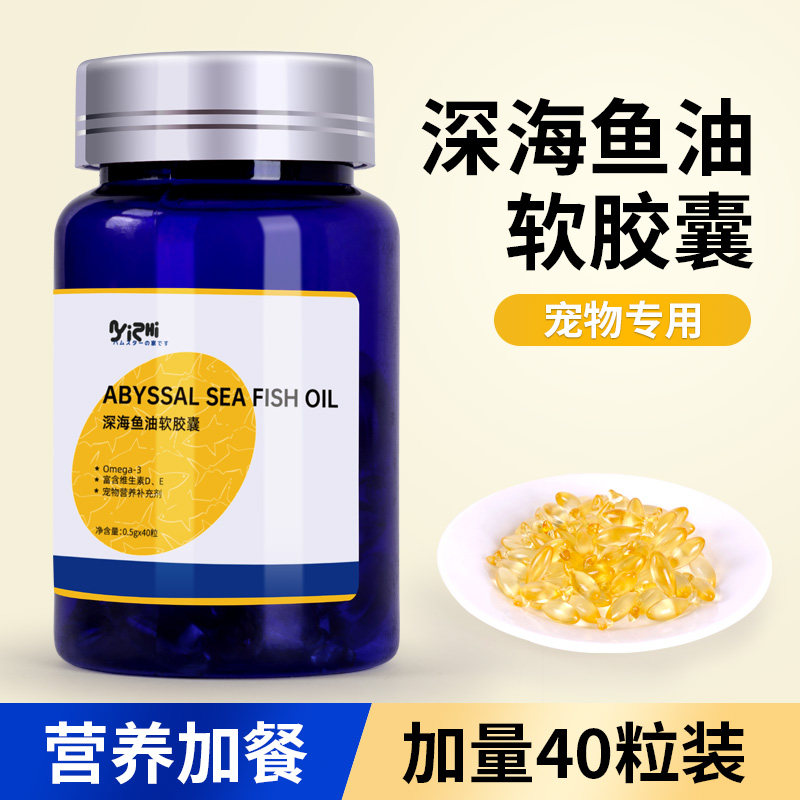 仓鼠鱼油胶囊加餐零食粮食小仓鼠金丝熊专用营养补充剂宠物用品