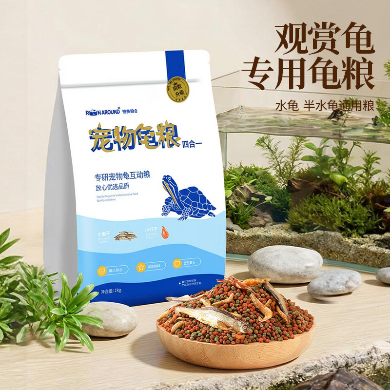 乌龟饲料虾干专用小草食粮