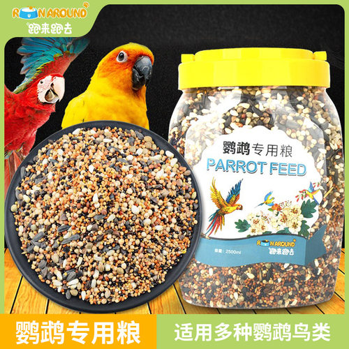鹦鹉鸟粮饲料鸟食虎皮鸟料玄凤混合粮谷子带壳2500ml - 封面