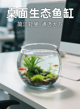 鱼缸球形鱼缸家用小型生态缸金鱼缸造景水草缸水族箱造景透明鱼缸