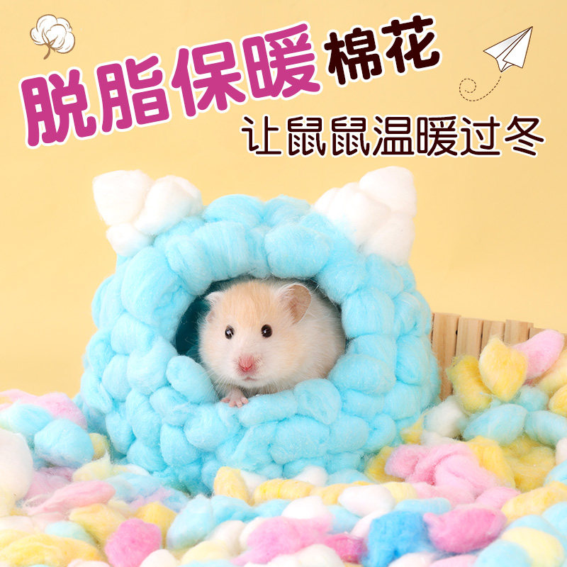 仓鼠棉花过冬天脱脂棉球金丝熊刺猬冬季保温棉被棉窝保暖用品,宠物/宠物食品及用品,玩具/造景装饰,淘宝优惠券,粉丝福利购,淘宝优惠卷