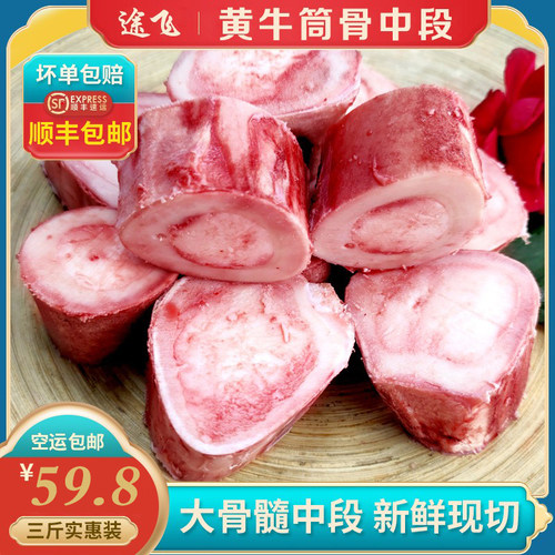 新鲜3斤头商用烧烤营养牛骨髓