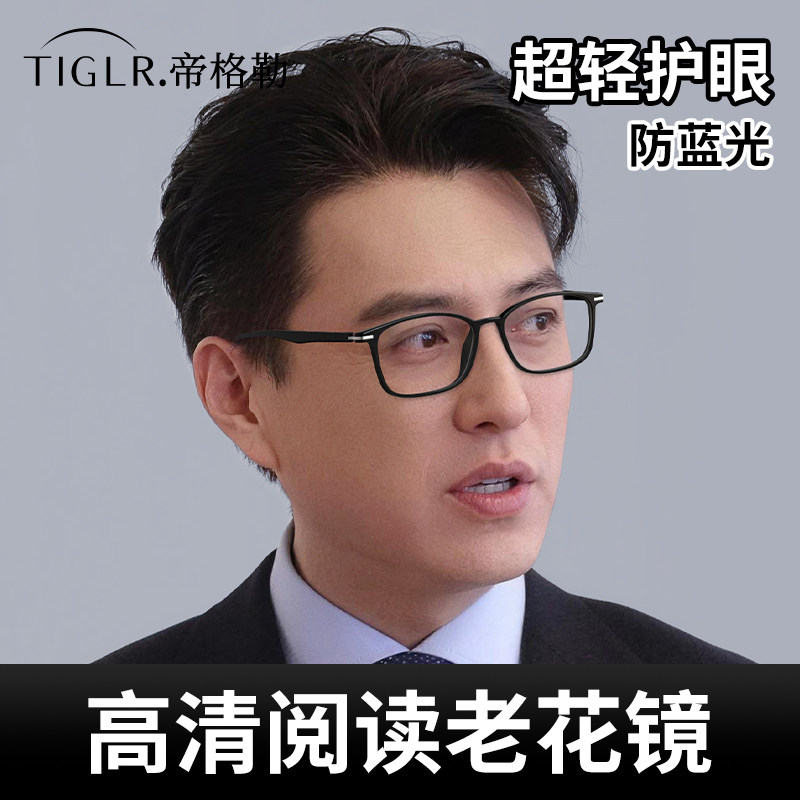 老花镜男士款品牌高档正品高清防蓝光抗疲劳中老年女老人老光眼镜图片