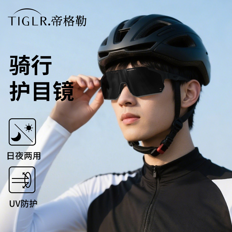 骑行眼镜男款日夜两用变色自行车公路车专业防风运动骑行护目镜女