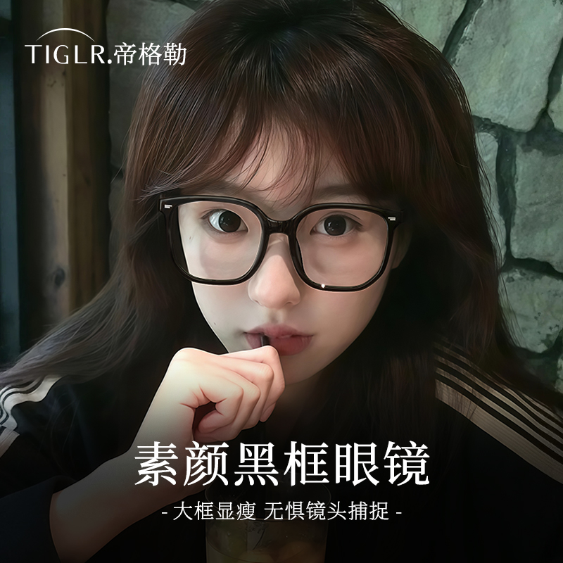 素颜神器黑框眼镜女近视配度数高级感方圆脸显脸小防蓝光大框镜架