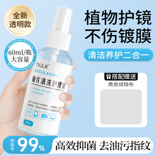 眼镜清洗液水屏幕镜片专用清洗剂