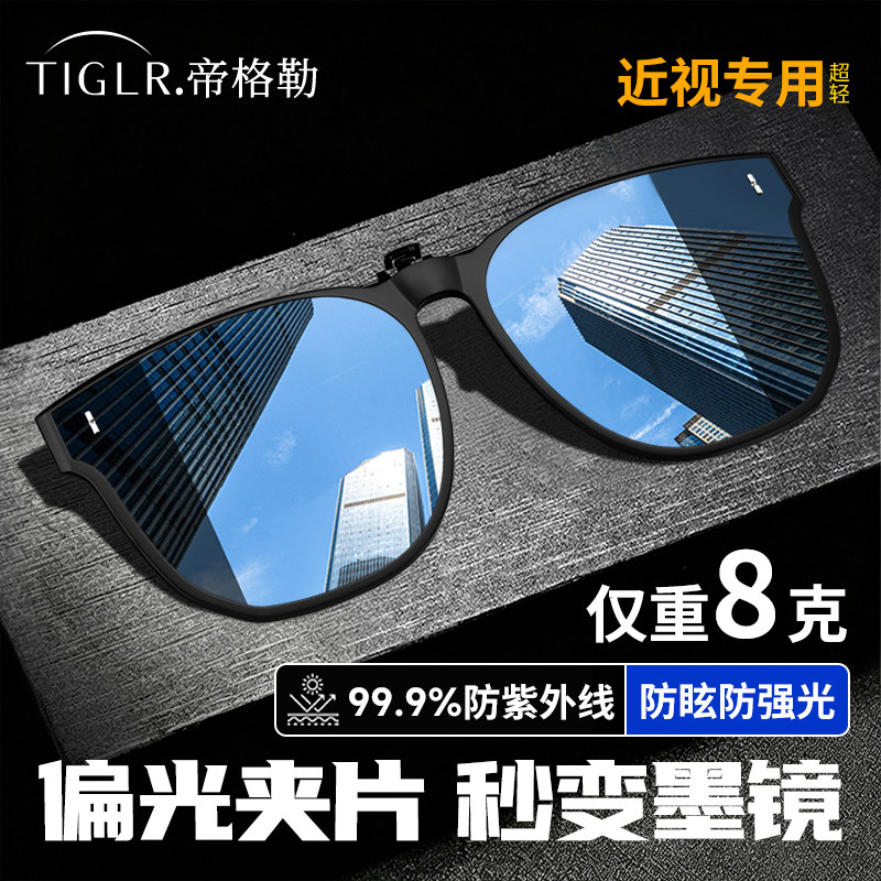 墨镜夹片可套近视镜男士开车专用钓鱼防紫外线偏光镜外配太阳镜女