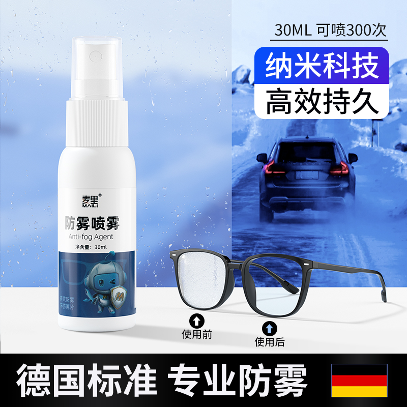 眼镜防雾喷剂镜片冬天防起雾神器