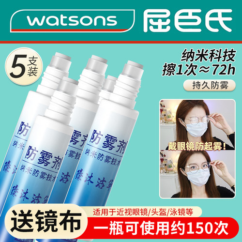 眼镜防雾剂冬天防起雾神器喷剂