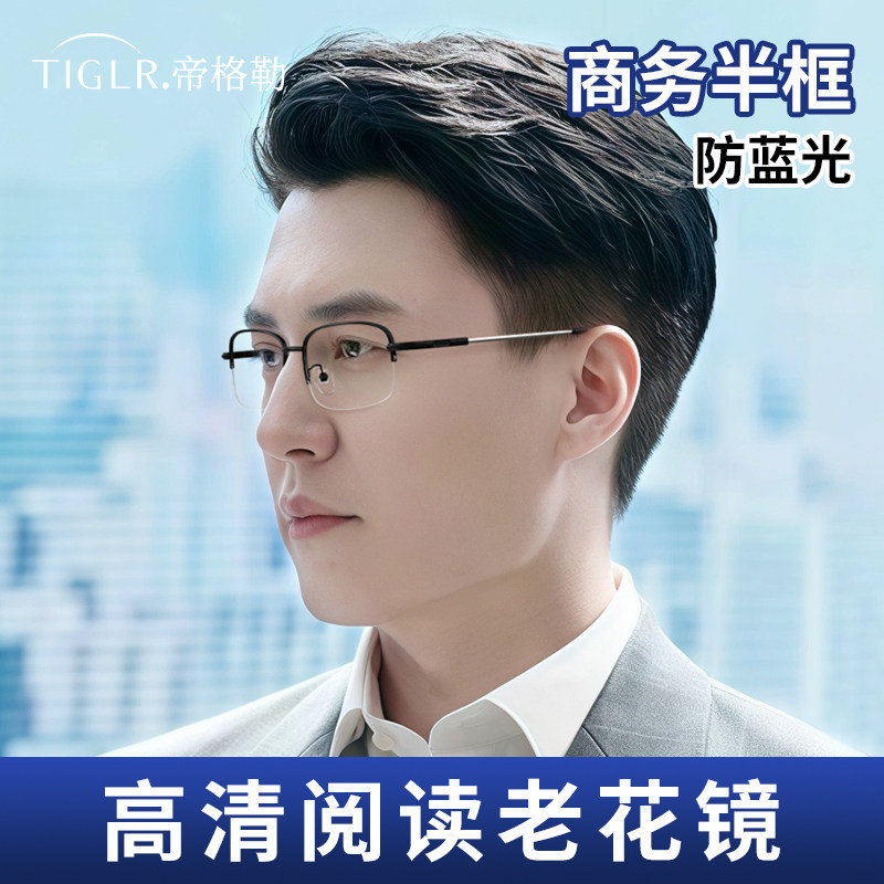 品牌老花眼镜高档正品高清防蓝光图片