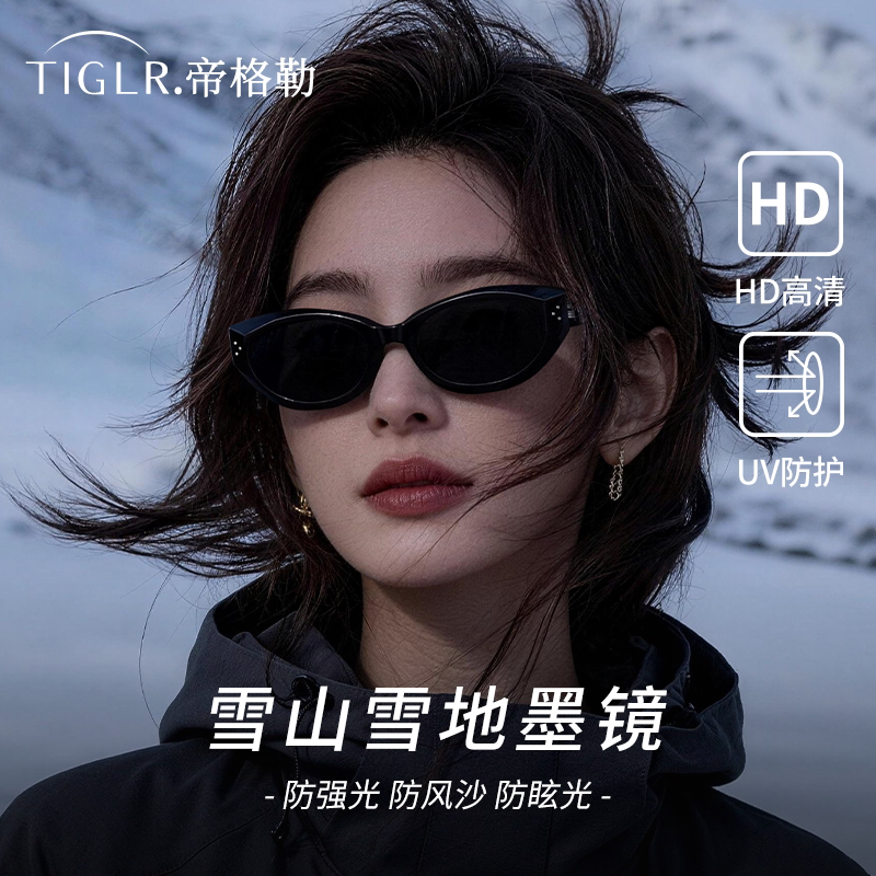雪山雪地猫眼墨镜女款2026新款护目登山户外防紫外线偏光太阳眼镜