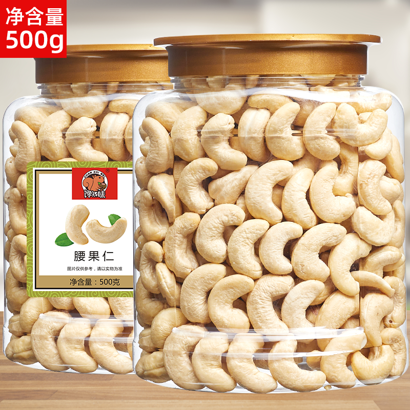 越南腰果进口特产生腰果仁原味大腰果熟盐焗带皮坚果腰果500g包邮