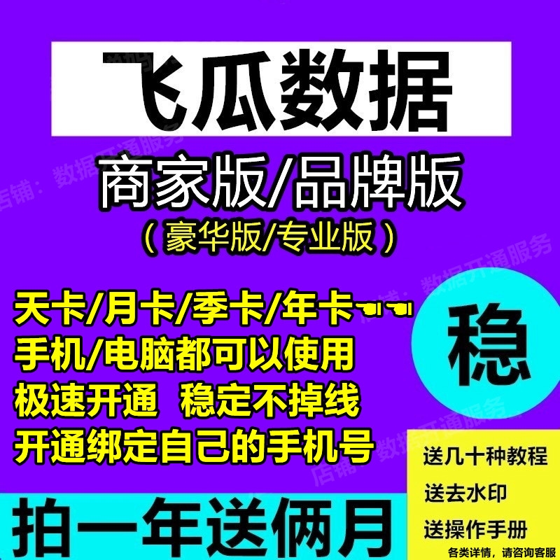 飞瓜数据专业版豪华版商家版品牌版数据分析老客户工具稳定不掉线 商务/设计服务 商务服务 原图主图