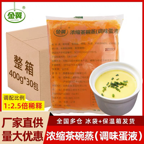 金翼浓缩鸡蛋液400g*30袋 日式茶碗蒸调味蛋液鸡蛋羹外卖餐饮食材