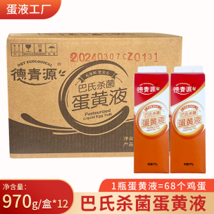 德青源蛋黄液 虎皮蛋糕烘焙蛋黄液无菌蛋黄液巴氏杀菌5Kg一袋包邮