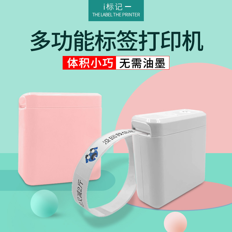 开玛i5标签打印机家用手持便携蓝牙迷你小型热敏打价格标签机彩色便签手账名字姓名贴开关贴纸打印机KMARKING