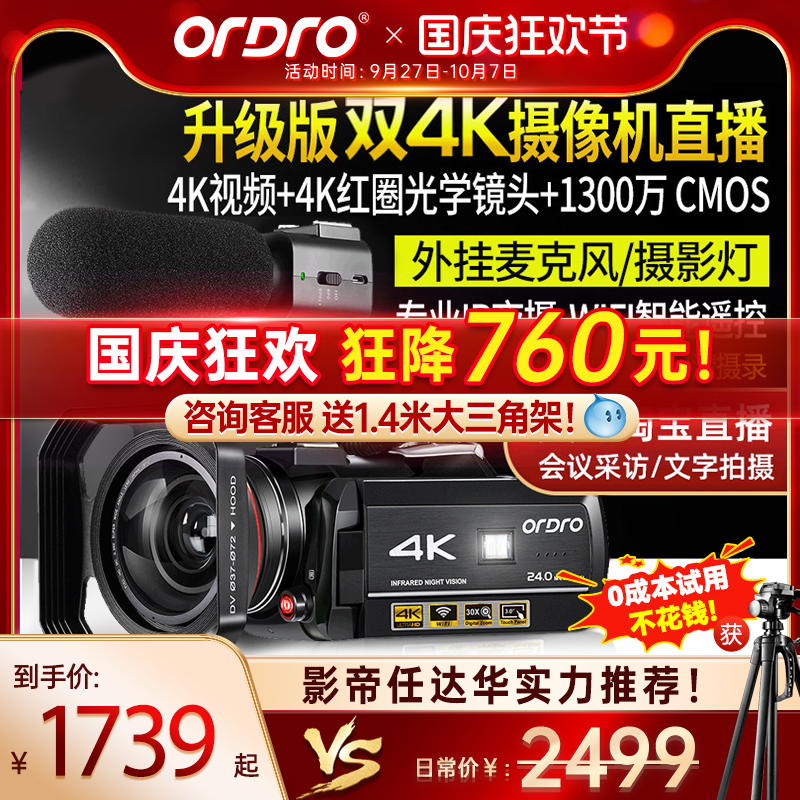 台湾欧达摄像机数字摄录