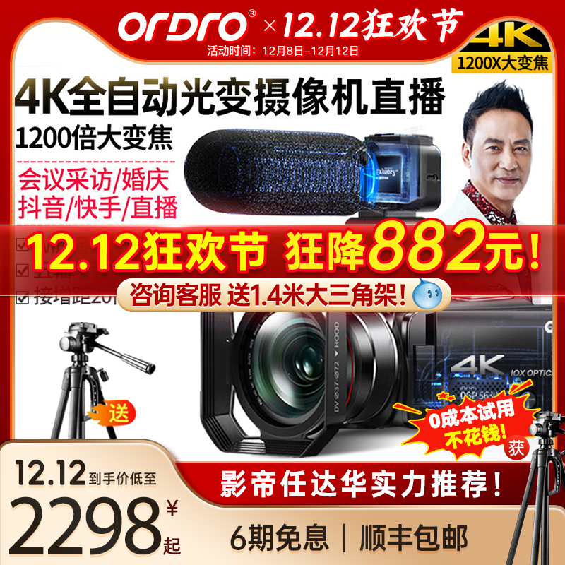 【台湾欧达】4K光学变焦家用直播