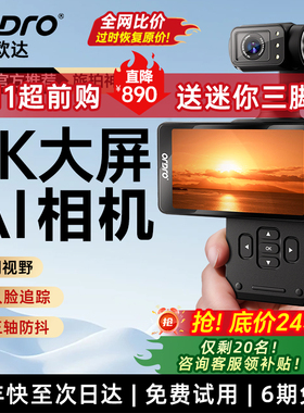 欧达M5口袋云台运动相机手持摄像机volg拍摄高清旅游pocket5K直播