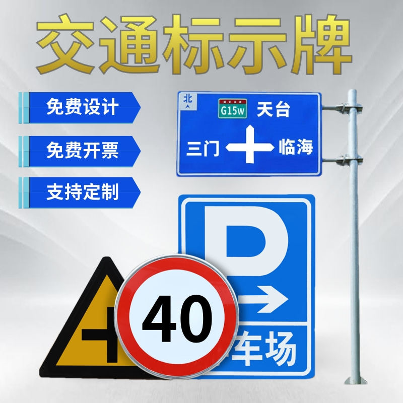 定制交通标志牌限速限高标识牌圆牌三角牌警示指示牌反光施工路牌