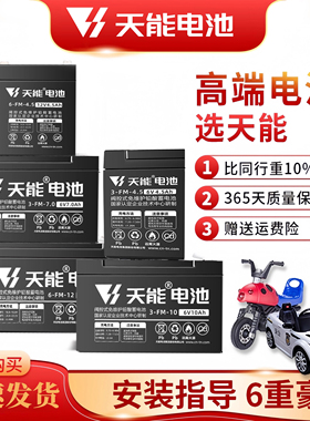 天能儿童电动车电瓶6V4.5A7AH10a12伏摩托玩具汽车童车通用电池