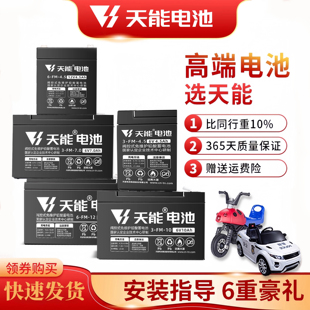 天能儿童电动车电瓶6V4.5A7AH10a12伏摩托玩具汽车童车通用电池