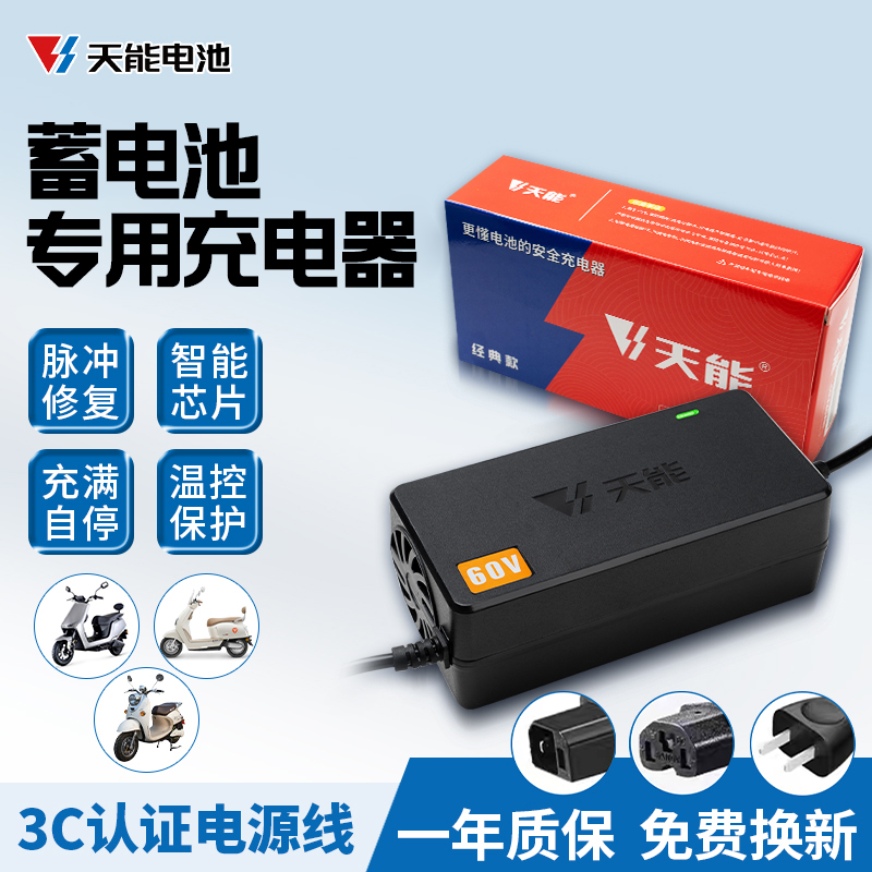 天能蓄电池电瓶充电器48V28AH60V20AH72V小刀台铃爱玛三轮车通用
