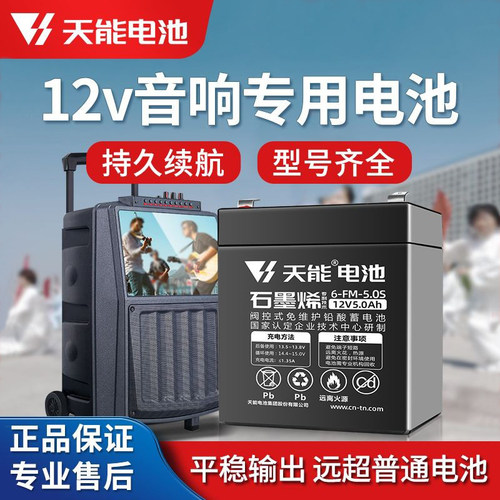 天能12V大容量石墨烯电池