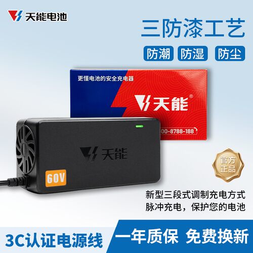 天能经典款铅酸蓄电池充电器专用48V28AH60V20AH72V20AH原装通用