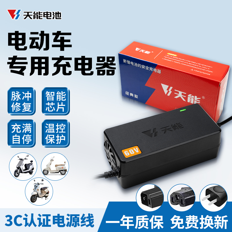 天能电动车电瓶充电器48V28AH60V20AH72V小刀台铃爱玛三轮车通用