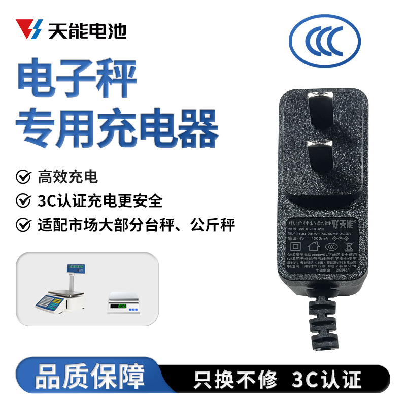 天能4V电子秤充电器3C认证更安全