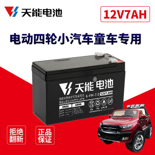 天能电动四轮玩具车12V7蓄电池