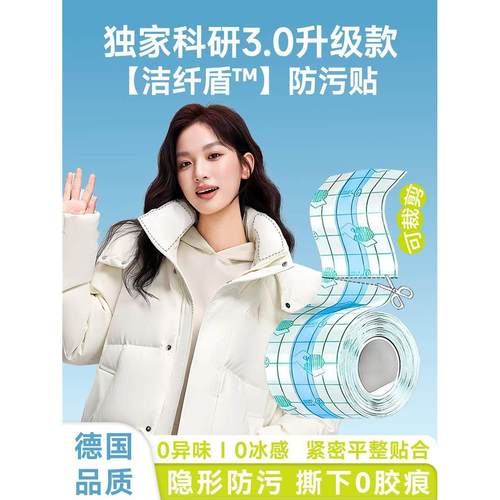 羽绒服领子防脏内贴领口防粉底液防蹭衣领神器外套防污渍护领隐形