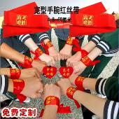 学校专用考试头巾 50条装 中高考助威护腕头巾 高考加油必胜丝带