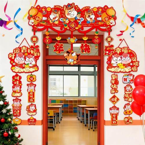 元旦装饰教室门口布置门联幼儿园门帘挂饰2026马年新年道具挂件