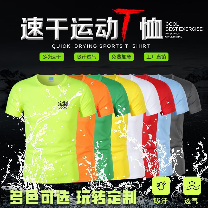 速干t恤定制马拉松跑团夏令营广告文化衫团体工作服定制印logo图片