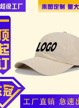 速干网眼棒球帽定制logo男女夏季防晒遮阳鸭舌帽户外运动帽