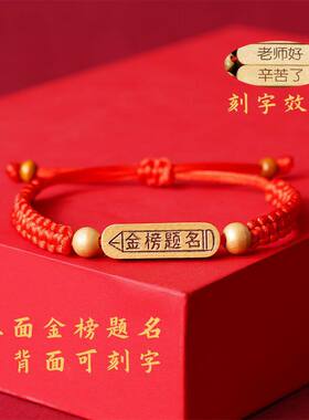 中考金榜题名手链高考礼