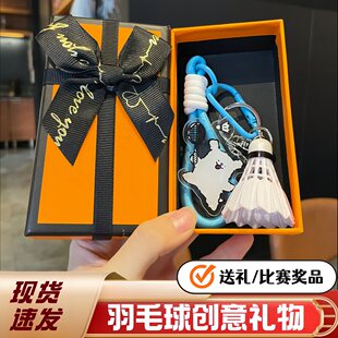 羽毛球创意礼物男生纪念款爱好者新款卡通小狗钥匙扣书包挂件礼品