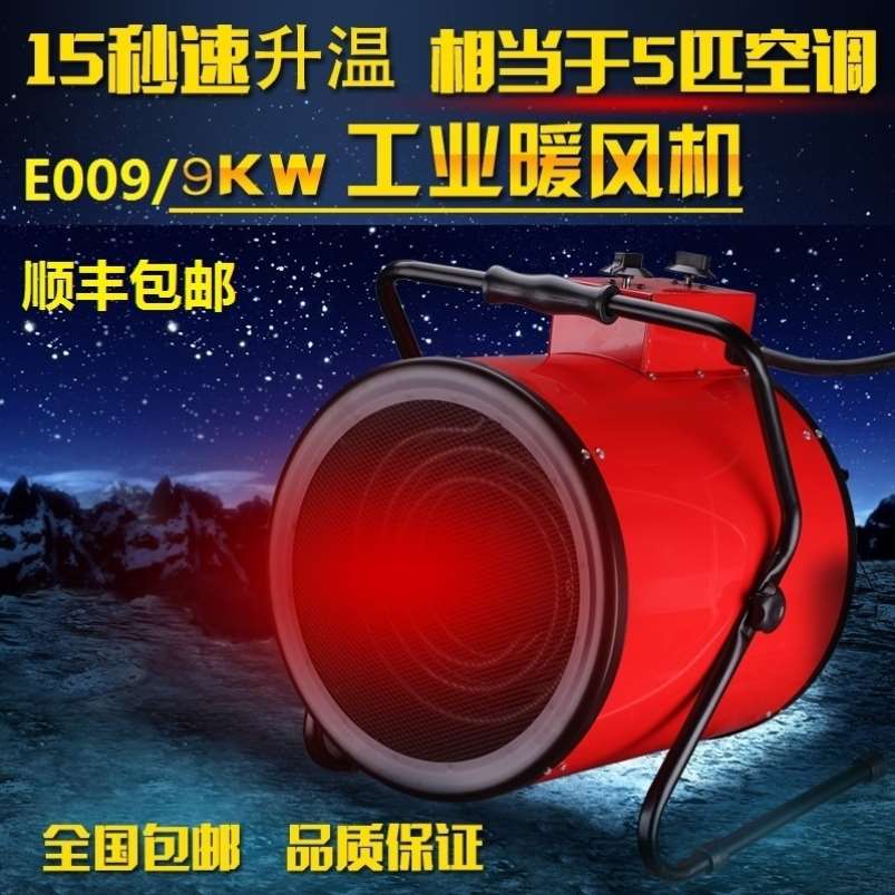 工业暖风机大功率育雏大棚工地鹅苗省电取暖机热施工鸭舍畜牧电i.