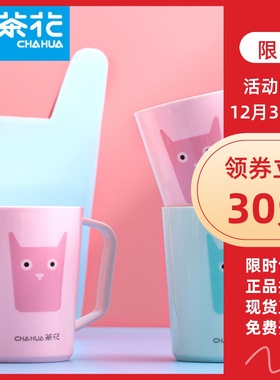 茶花口杯刷牙杯塑料彩色旅行漱口杯情侣牙刷杯带手柄儿童054006