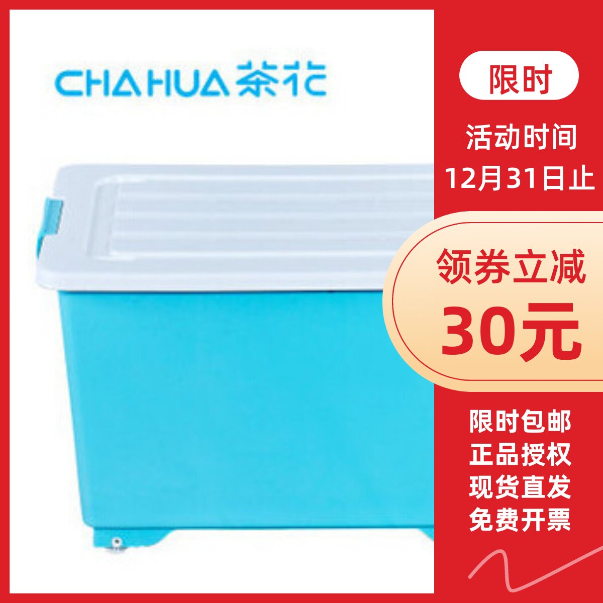 茶花滑轮有盖中号储物箱