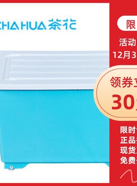 茶花彩色收纳箱28011T滑轮有盖中号百纳箱整理箱储物箱35升
